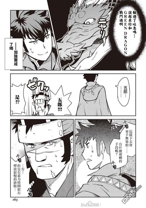 某大叔的VRMMO活动记 第52话 第19页