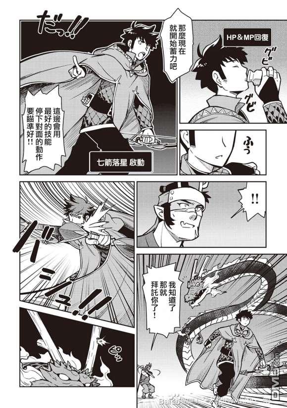 某大叔的VRMMO活动记 第52话 第20页