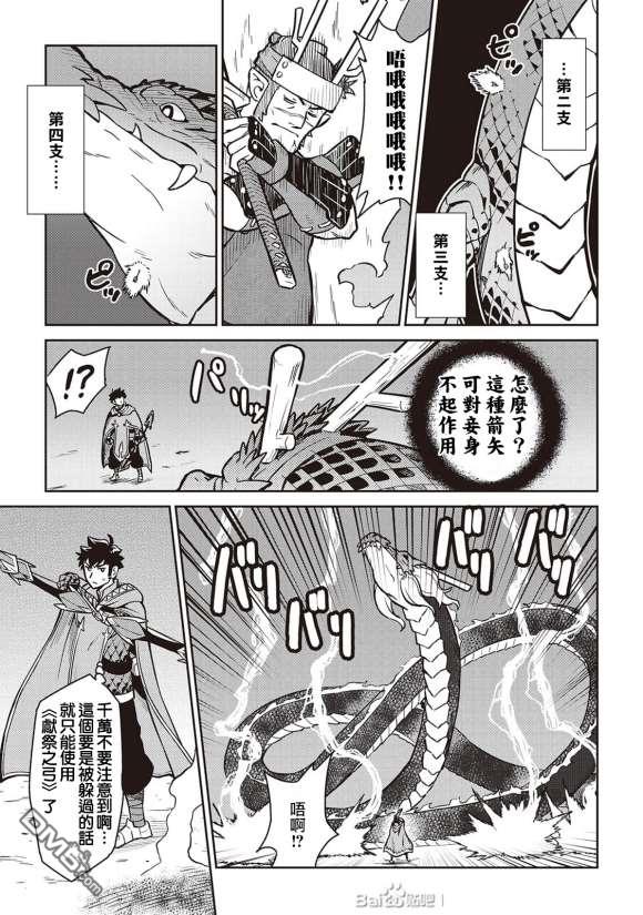 某大叔的VRMMO活动记 第52话 第21页