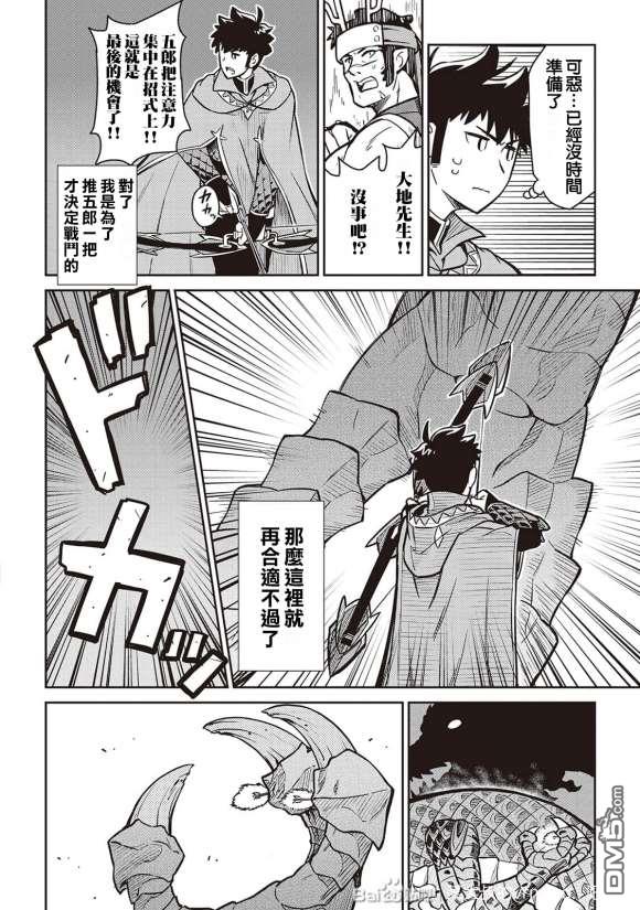 某大叔的VRMMO活动记 第52话 第24页