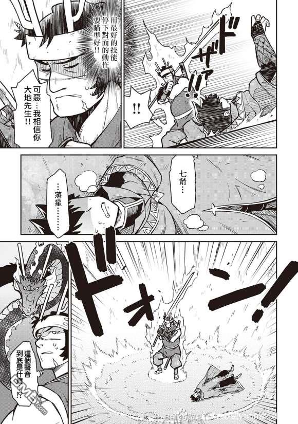 某大叔的VRMMO活动记 第52话 第25页
