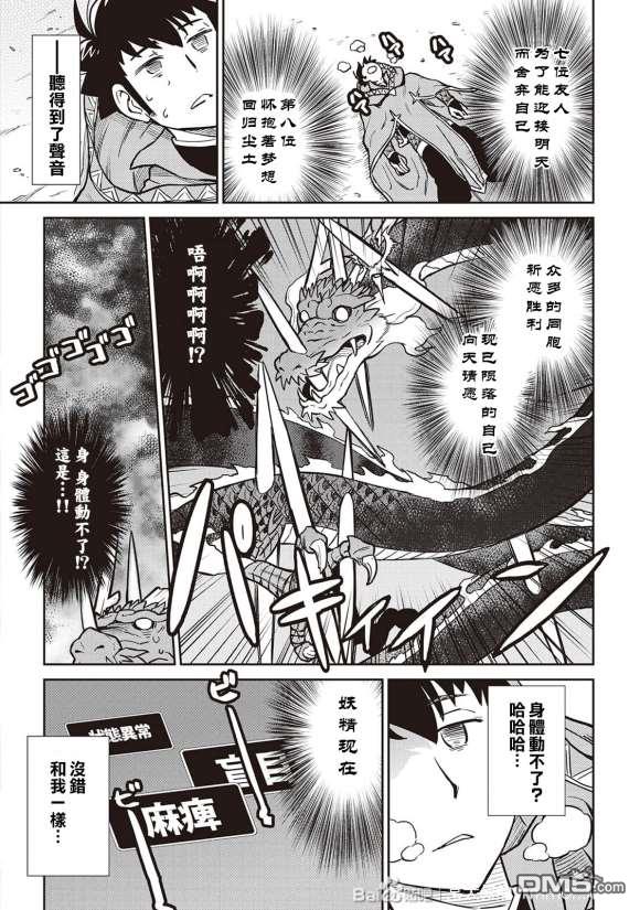某大叔的VRMMO活动记 第52话 第26页