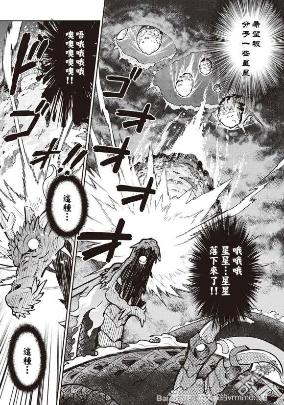 某大叔的VRMMO活动记 第52话 第27页