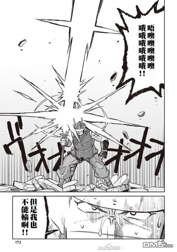 某大叔的VRMMO活动记 第52话 第29页