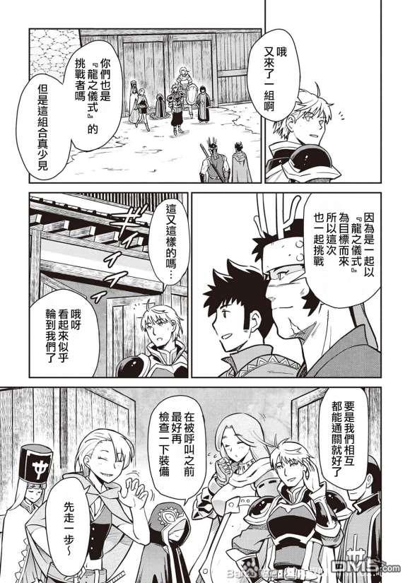 某大叔的VRMMO活动记 第52话 第3页