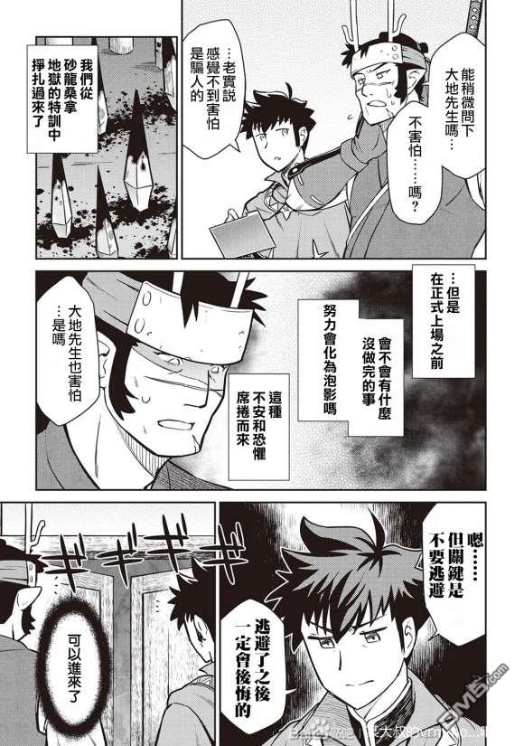 某大叔的VRMMO活动记 第52话 第4页