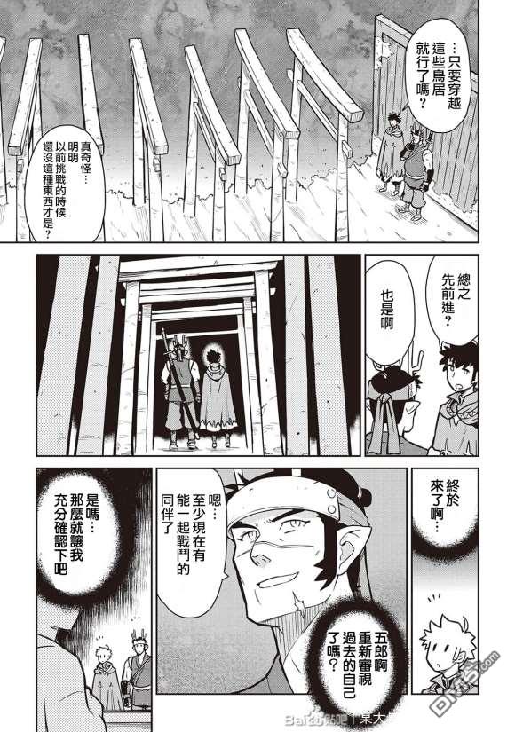某大叔的VRMMO活动记 第52话 第5页