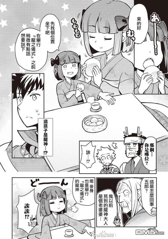 某大叔的VRMMO活动记 第52话 第6页