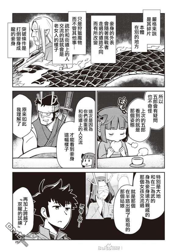 某大叔的VRMMO活动记 第52话 第7页