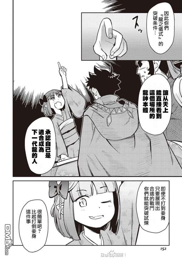 某大叔的VRMMO活动记 第52话 第8页