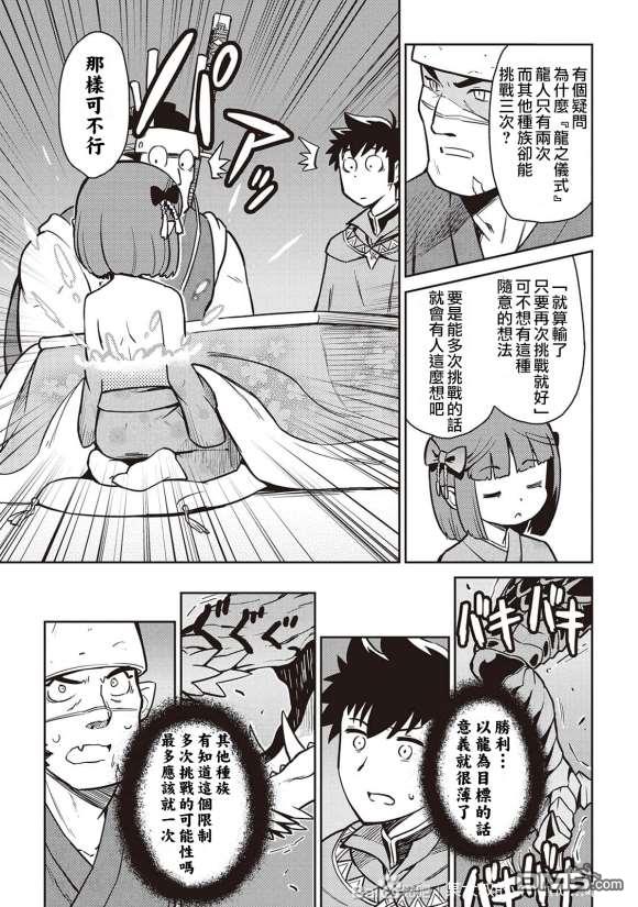 某大叔的VRMMO活动记 第52话 第9页
