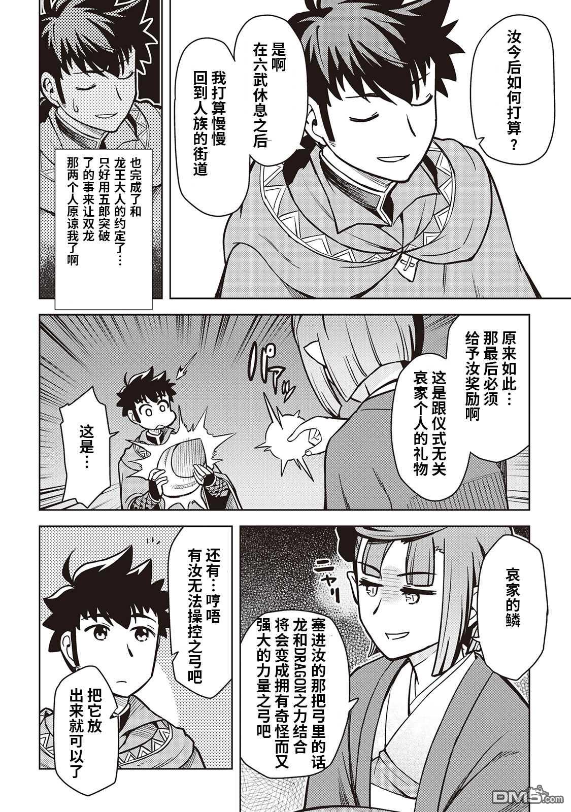某大叔的VRMMO活动记 第53话 第10页