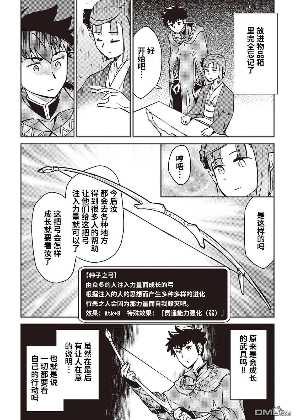 某大叔的VRMMO活动记 第53话 第11页