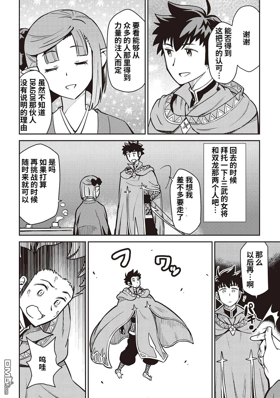 某大叔的VRMMO活动记 第53话 第12页