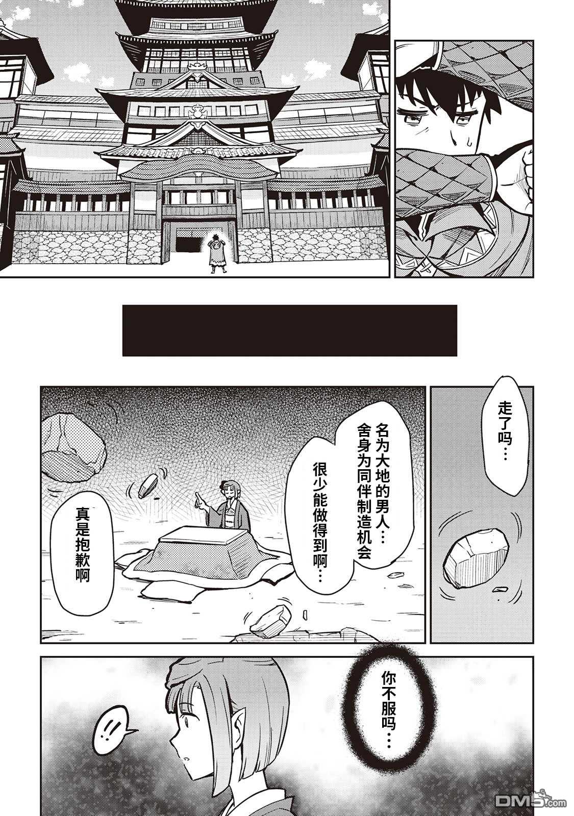 某大叔的VRMMO活动记 第53话 第13页
