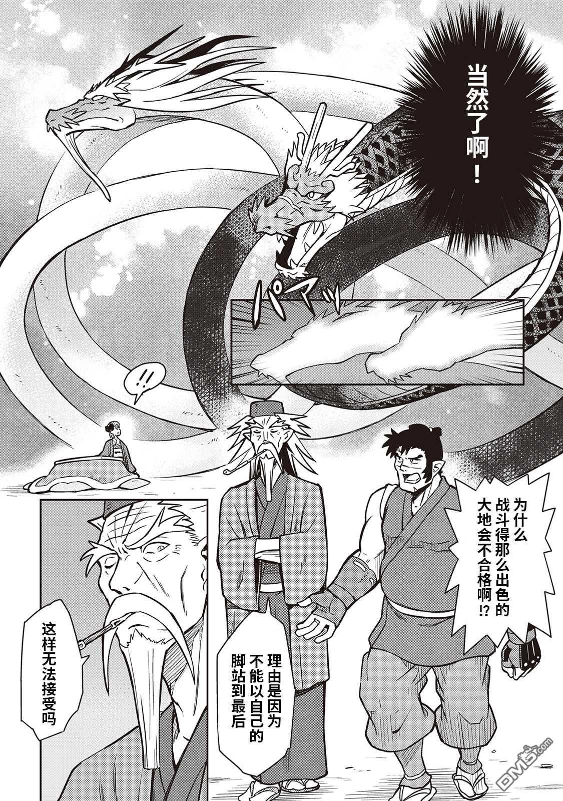 某大叔的VRMMO活动记 第53话 第14页