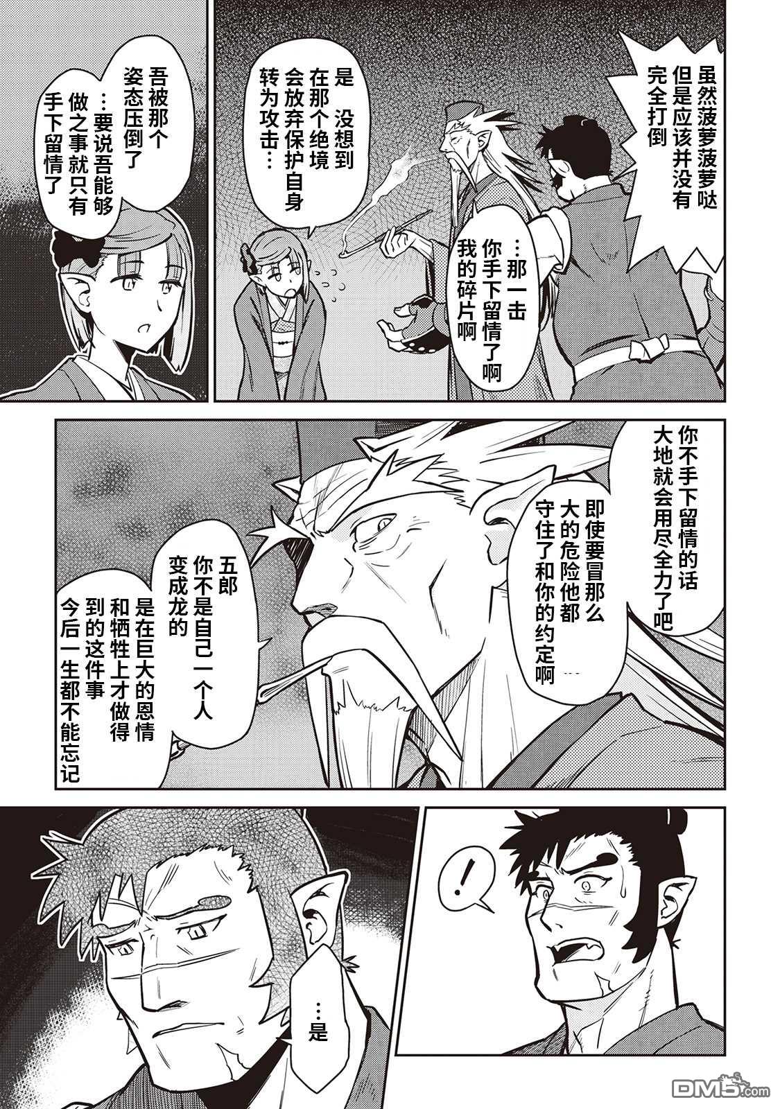 某大叔的VRMMO活动记 第53话 第15页