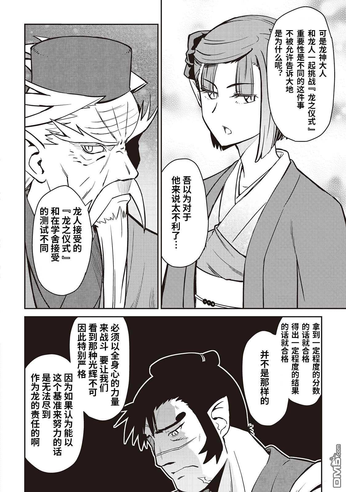 某大叔的VRMMO活动记 第53话 第16页