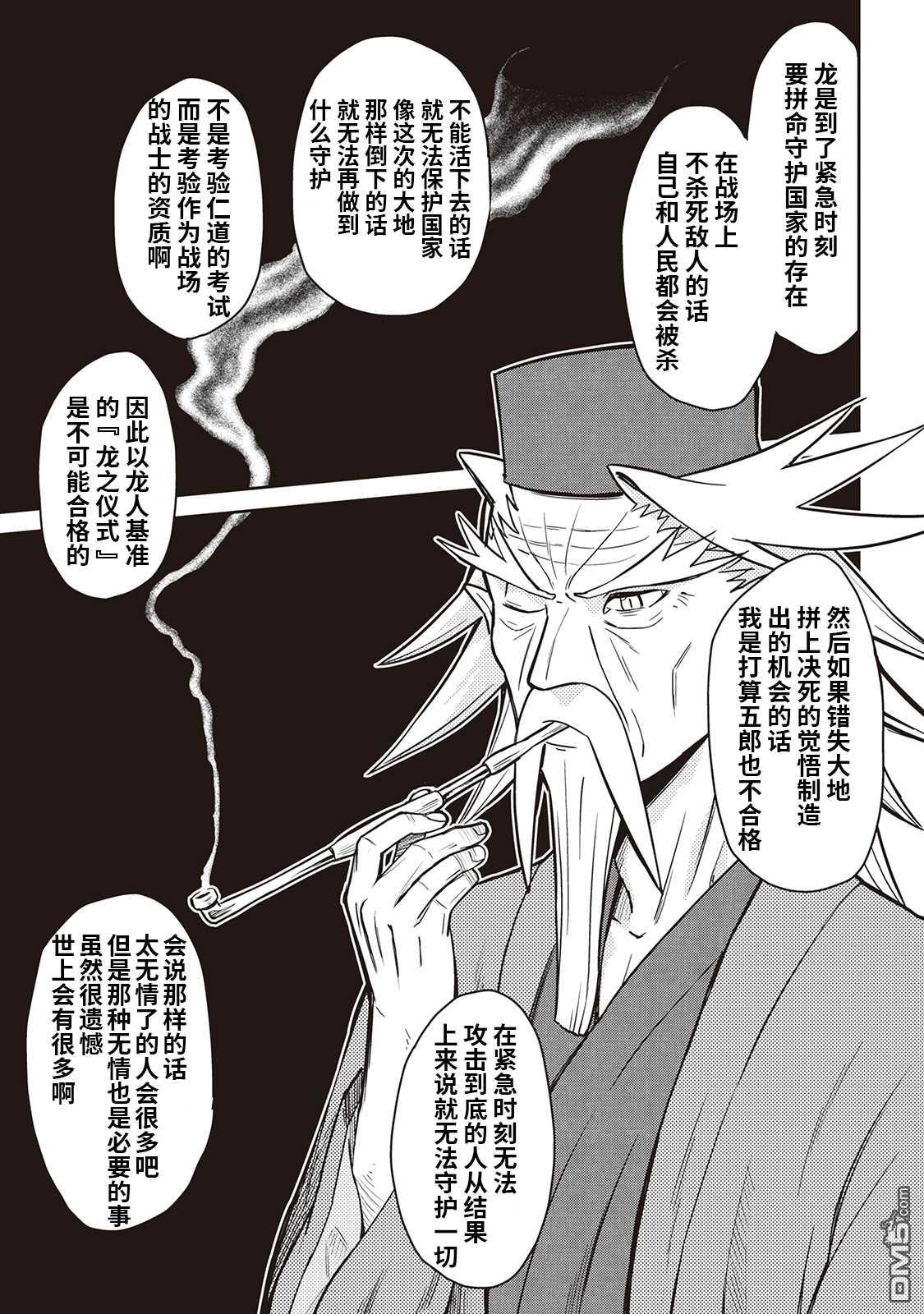 某大叔的VRMMO活动记 第53话 第17页