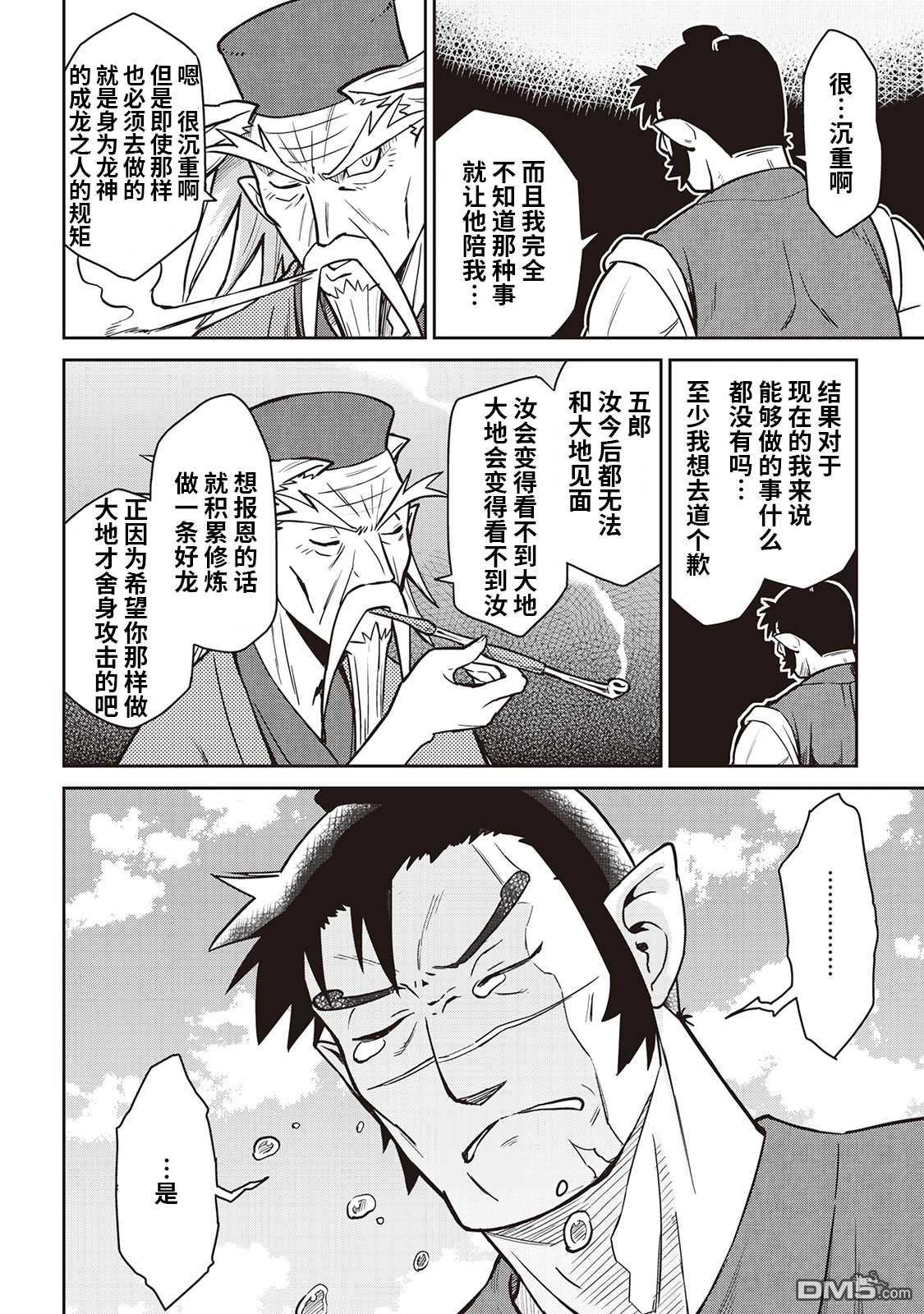 某大叔的VRMMO活动记 第53话 第18页