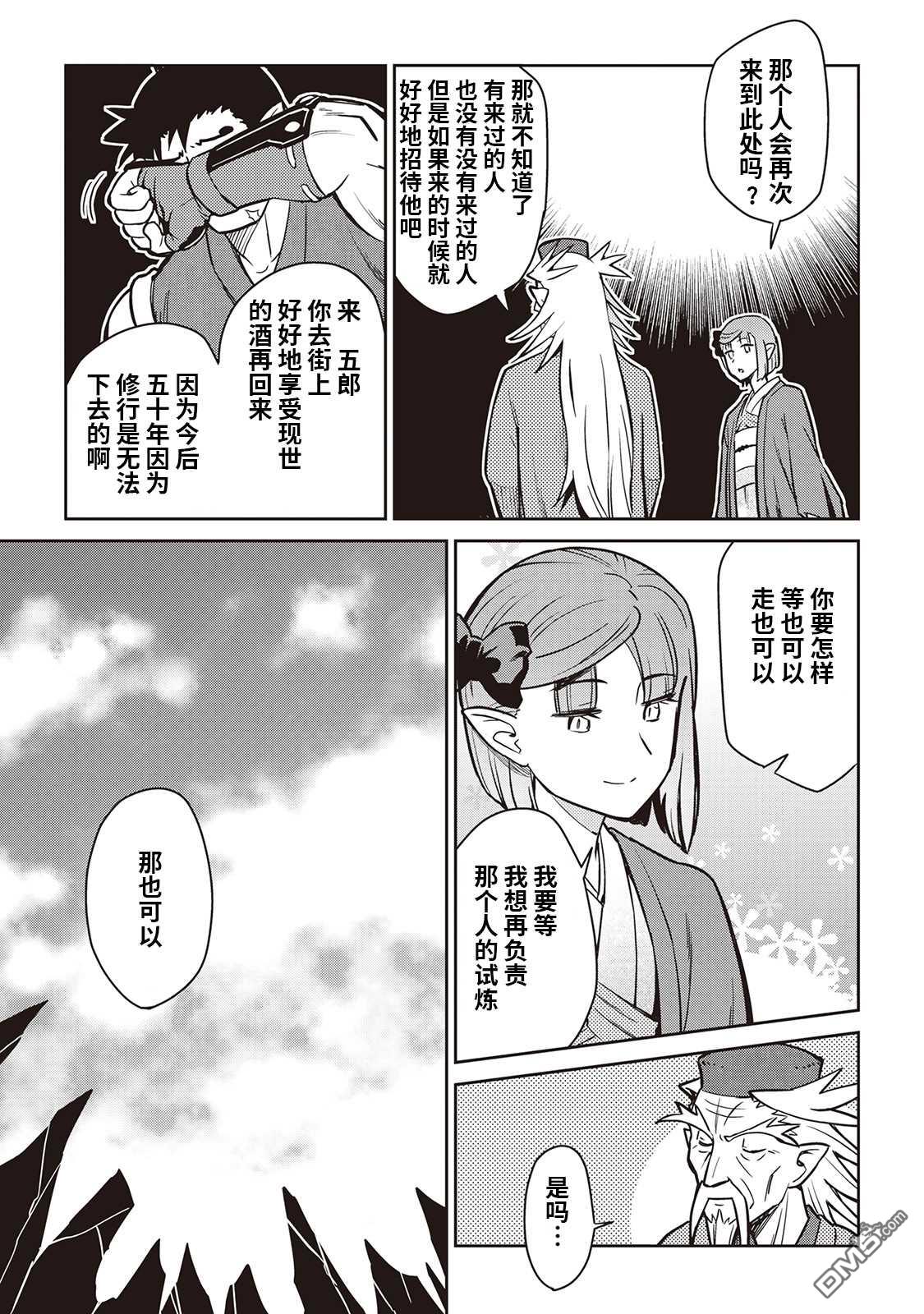 某大叔的VRMMO活动记 第53话 第19页
