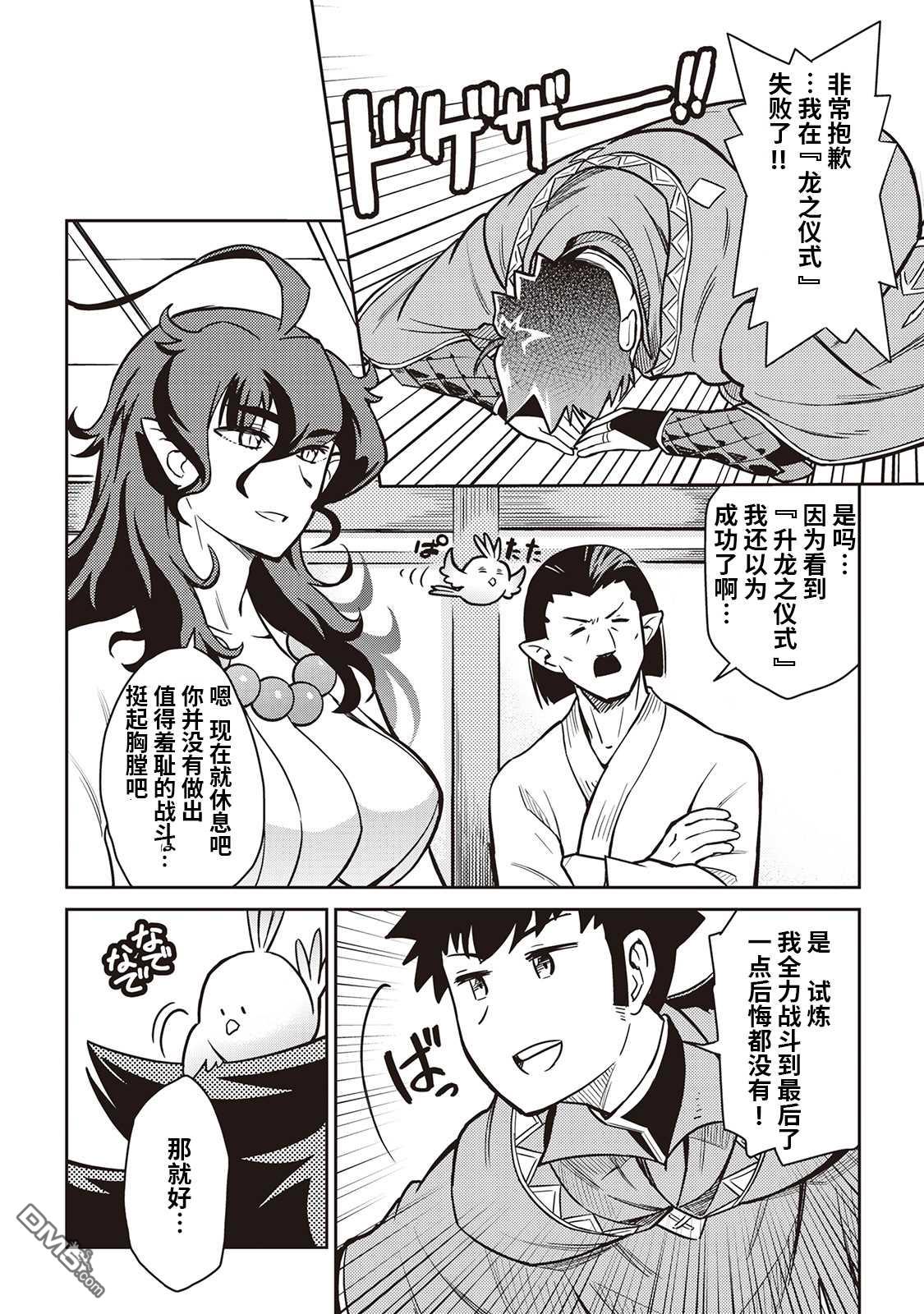 某大叔的VRMMO活动记 第53话 第20页