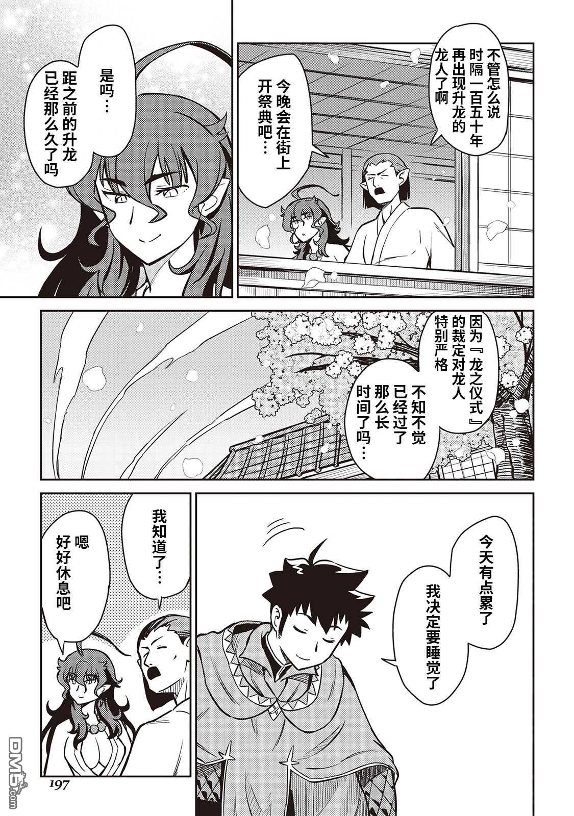 某大叔的VRMMO活动记 第53话 第21页