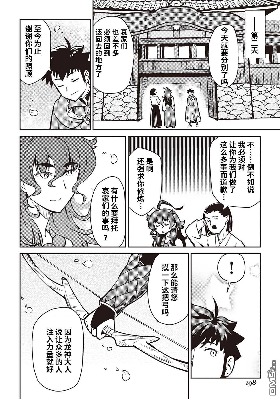某大叔的VRMMO活动记 第53话 第22页