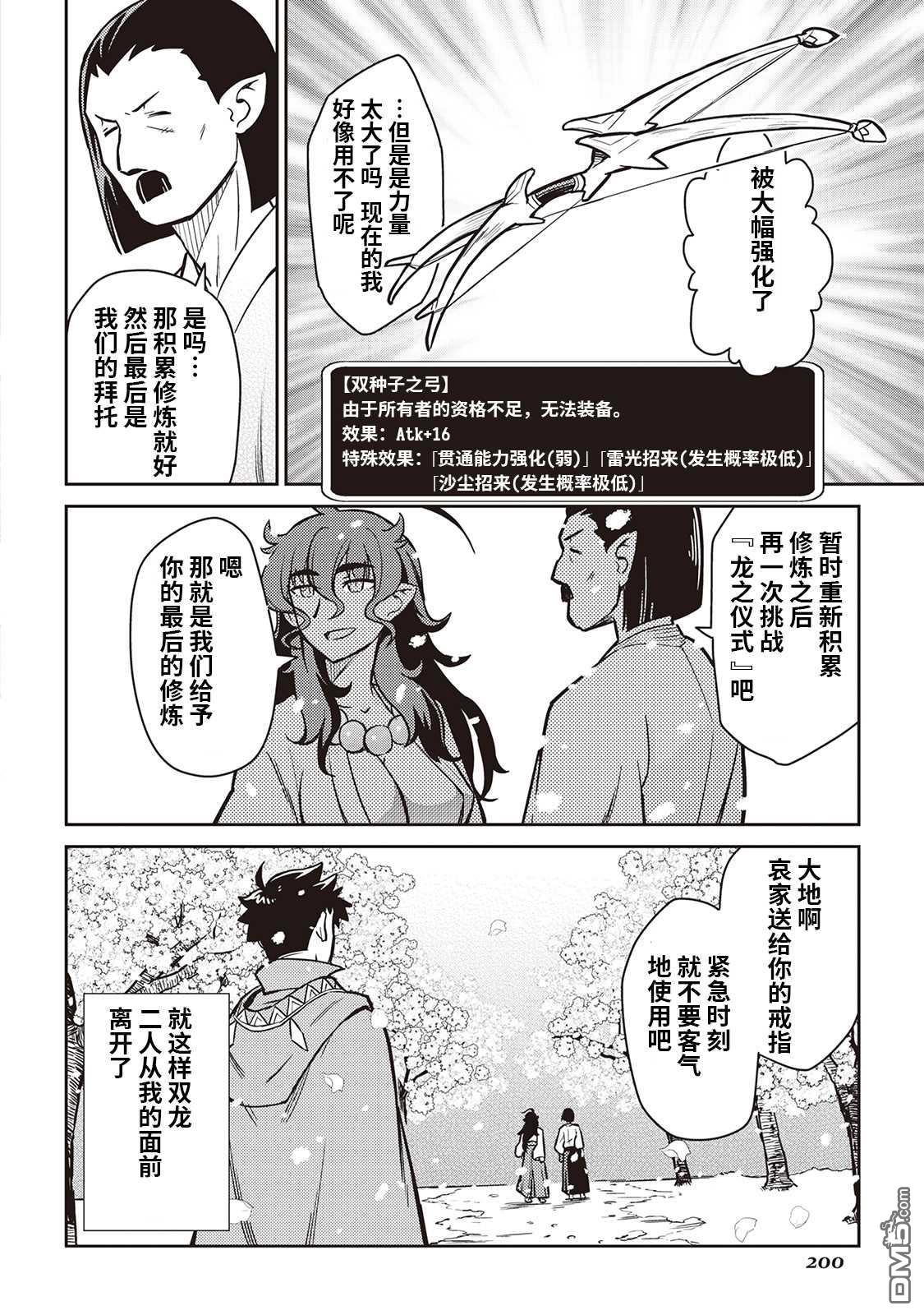 某大叔的VRMMO活动记 第53话 第24页