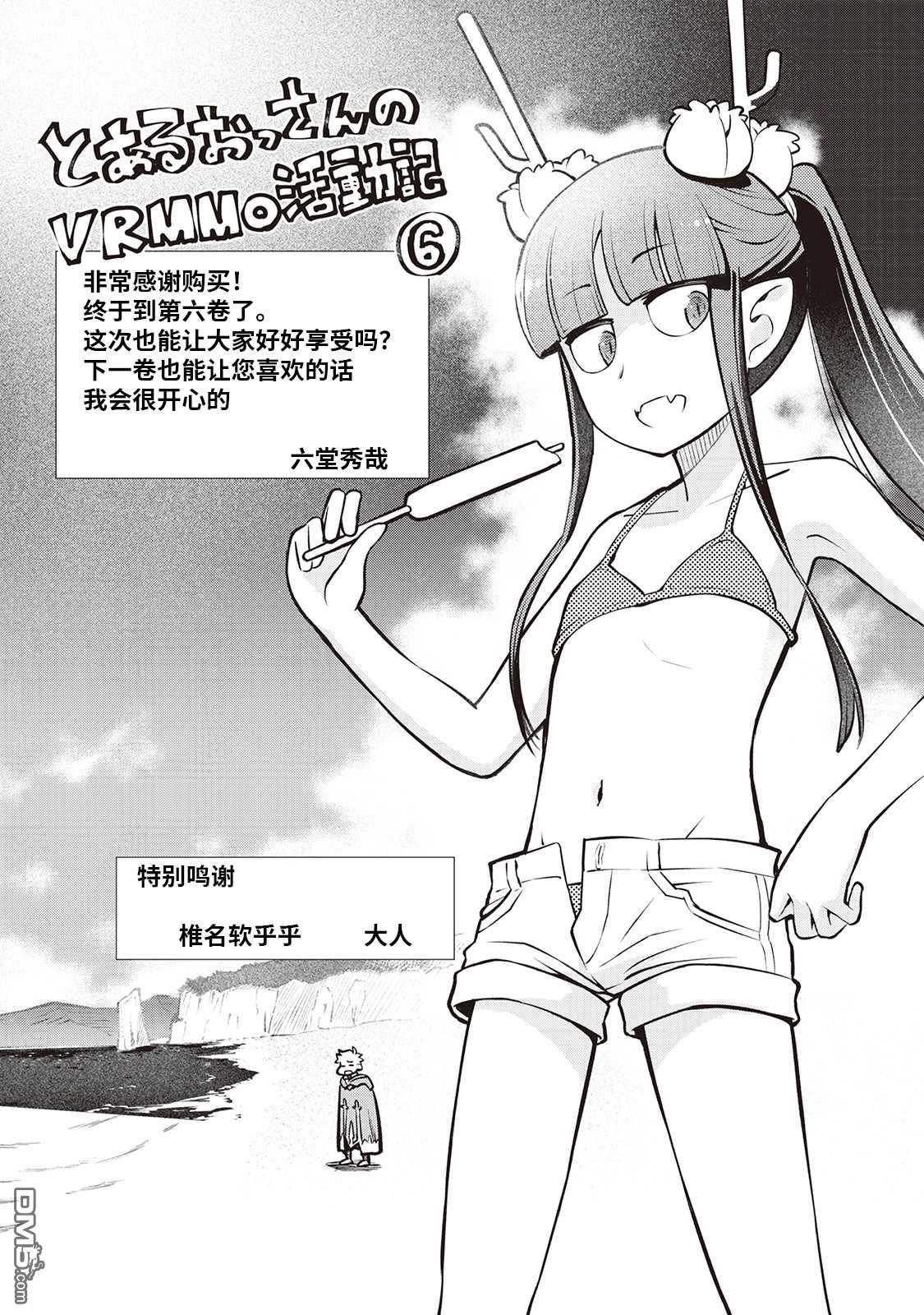 某大叔的VRMMO活动记 第53话 第25页