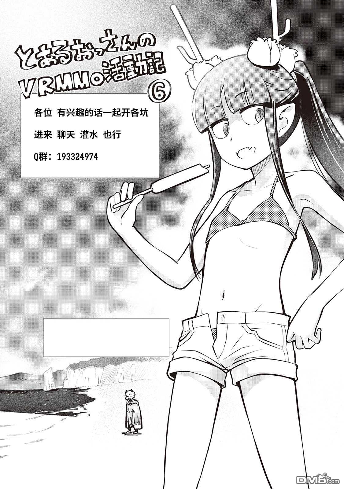 某大叔的VRMMO活动记 第53话 第26页