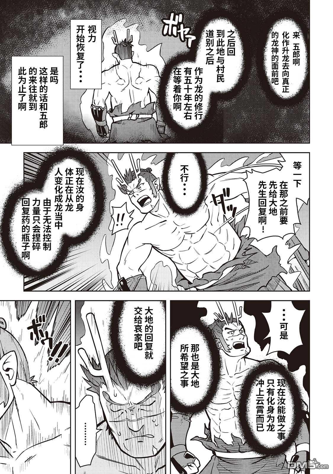 某大叔的VRMMO活动记 第53话 第3页