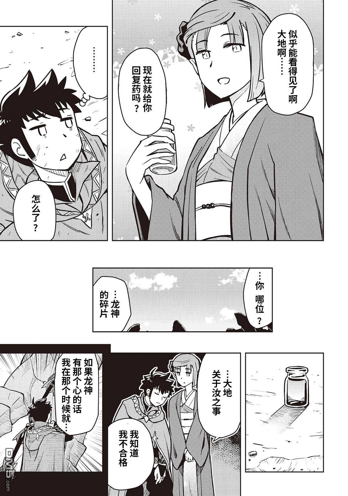 某大叔的VRMMO活动记 第53话 第7页