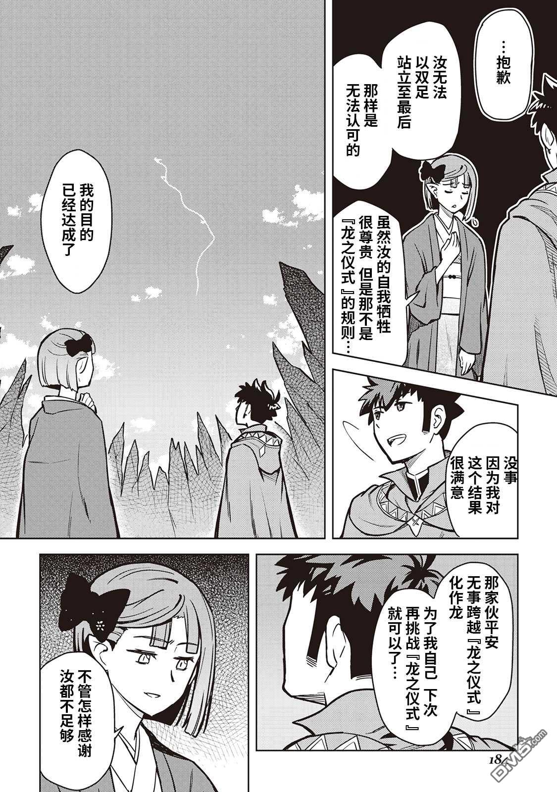 某大叔的VRMMO活动记 第53话 第8页