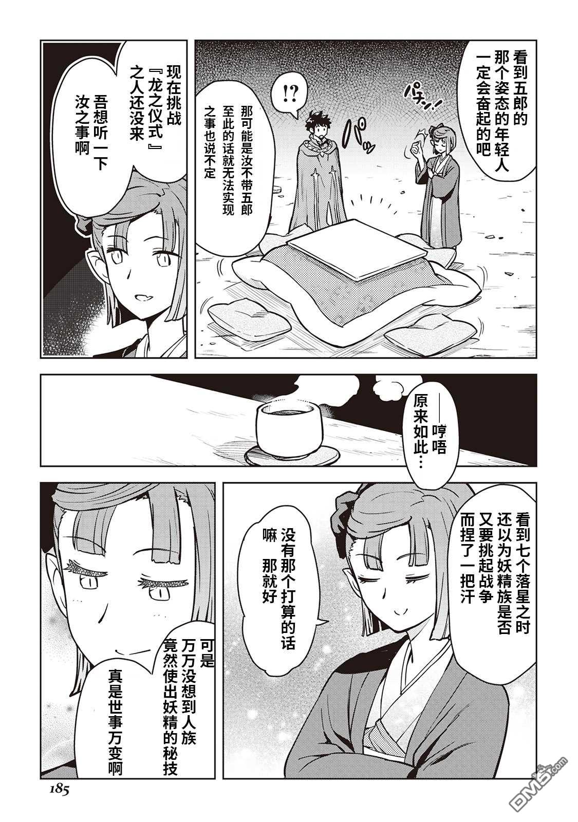 某大叔的VRMMO活动记 第53话 第9页