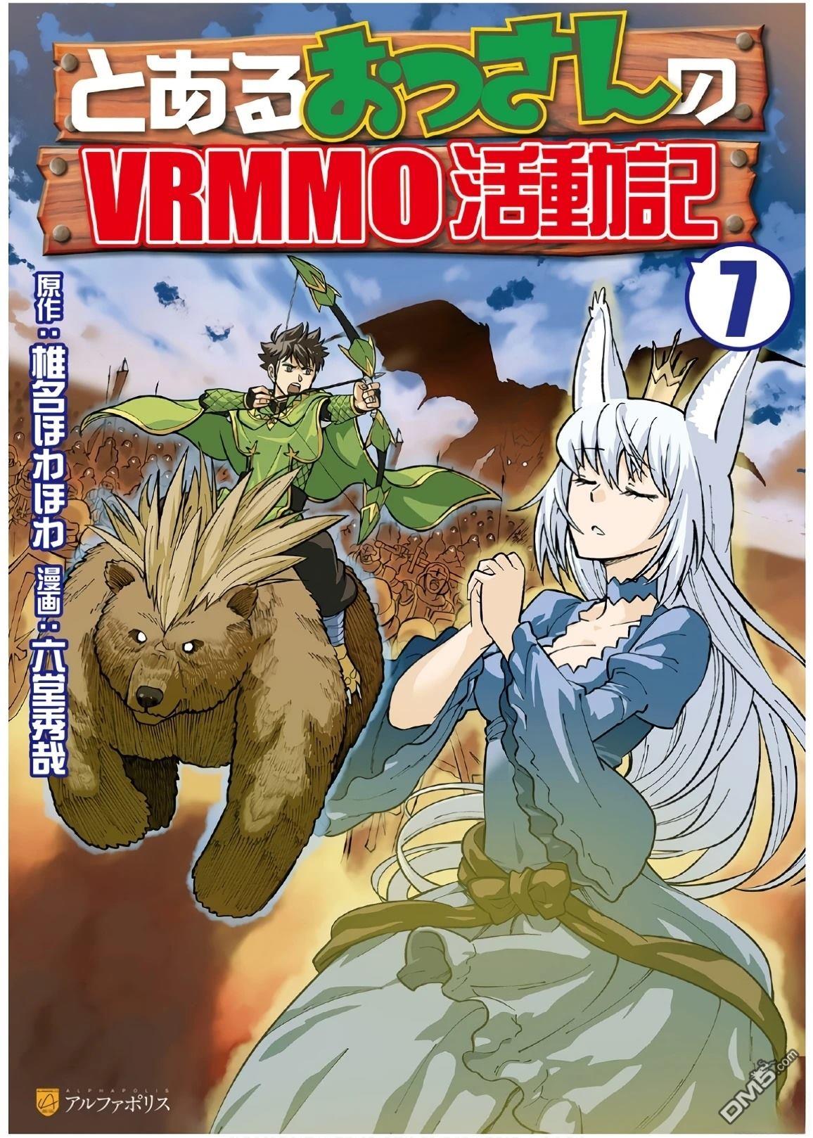 某大叔的VRMMO活动记 第54话 第1页