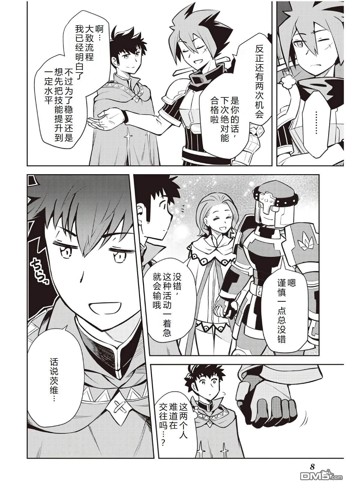 某大叔的VRMMO活动记 第54话 第10页
