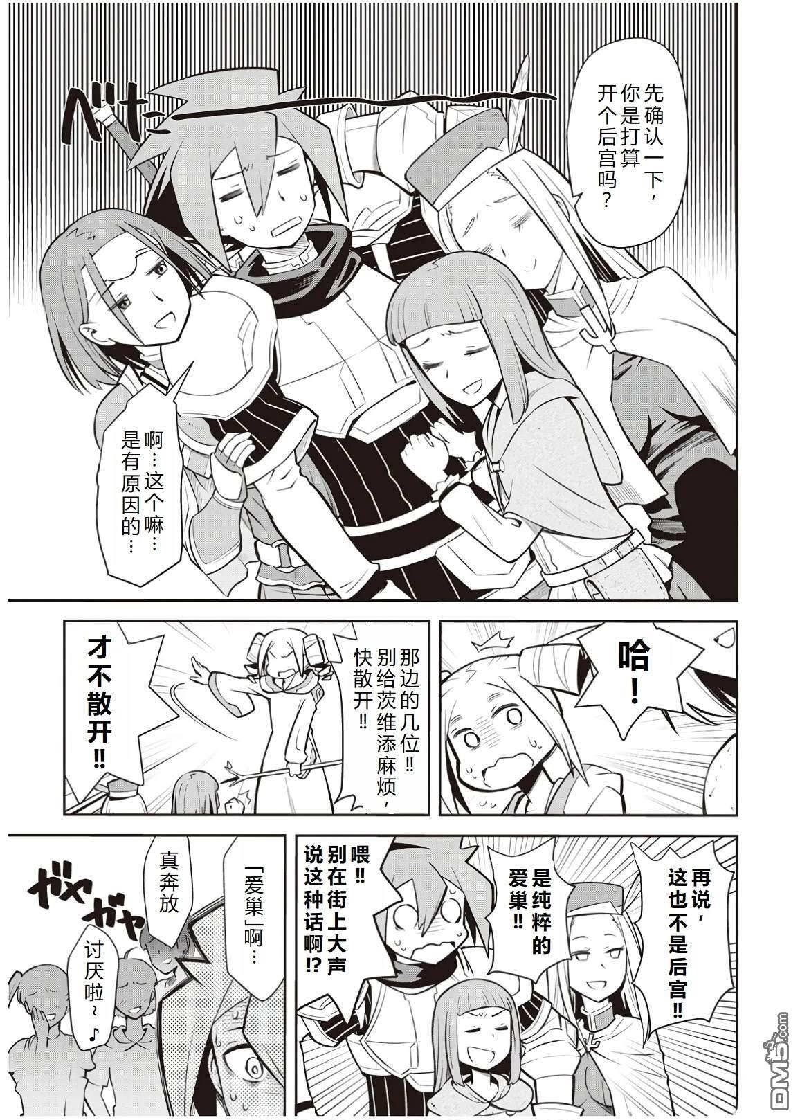 某大叔的VRMMO活动记 第54话 第11页