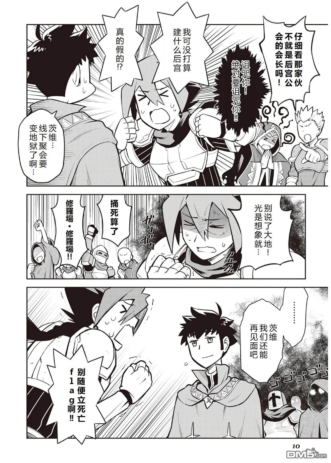 某大叔的VRMMO活动记 第54话 第12页