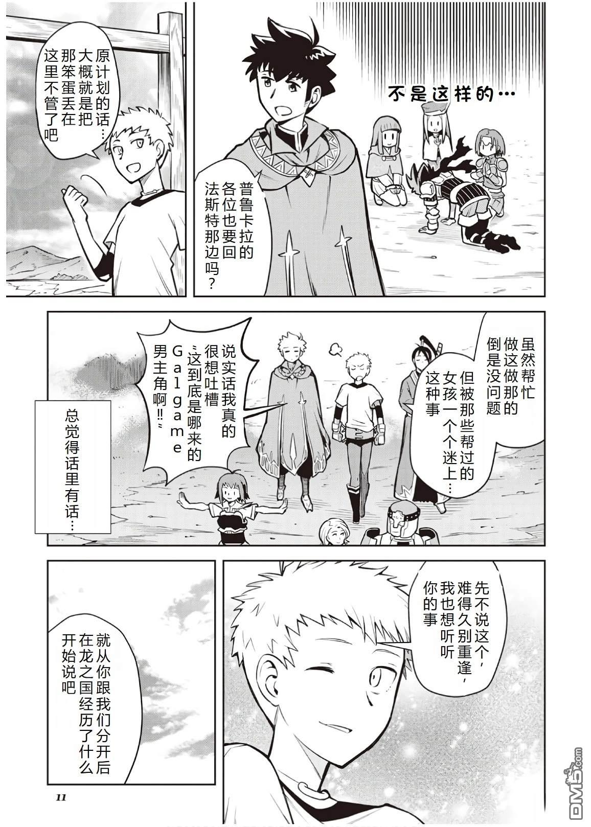 某大叔的VRMMO活动记 第54话 第13页
