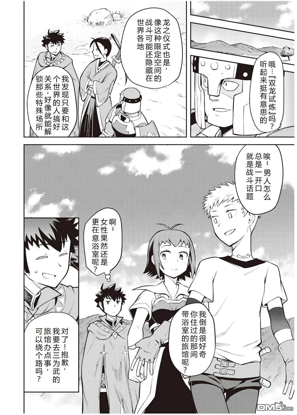 某大叔的VRMMO活动记 第54话 第14页