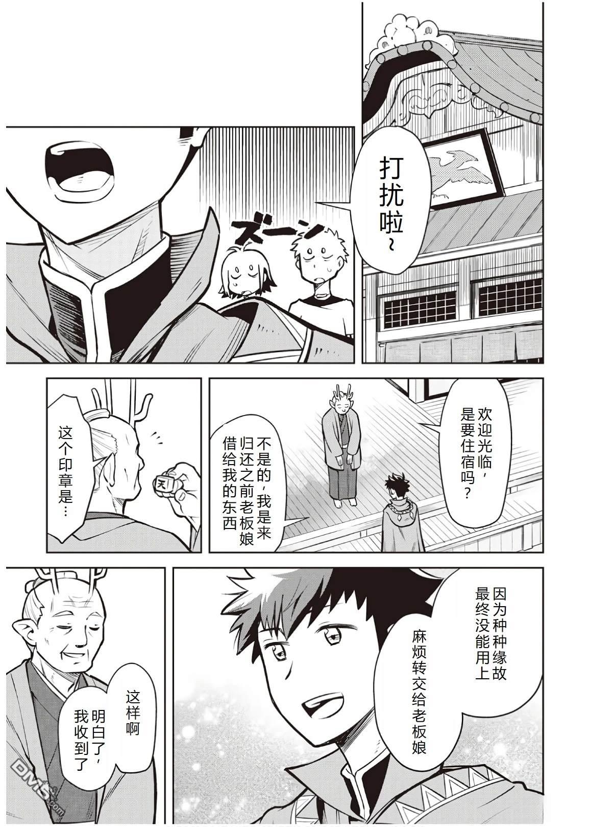 某大叔的VRMMO活动记 第54话 第15页