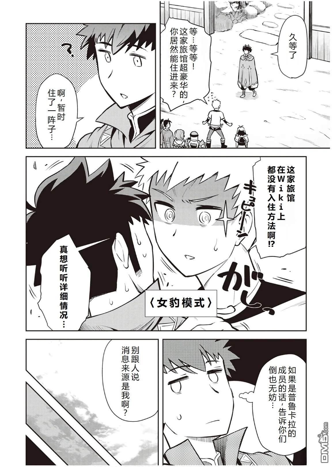 某大叔的VRMMO活动记 第54话 第16页