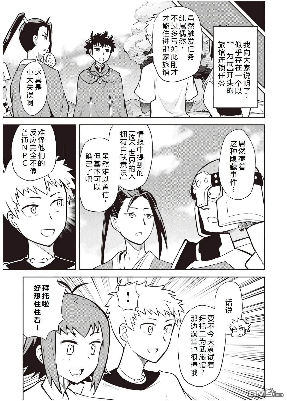某大叔的VRMMO活动记 第54话 第17页
