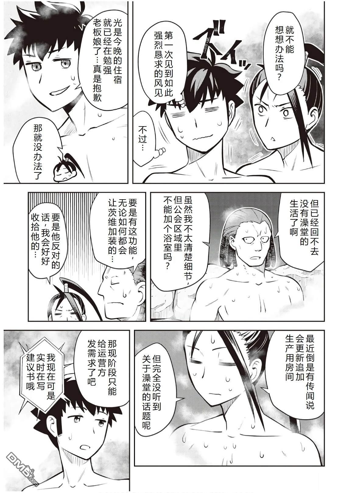 某大叔的VRMMO活动记 第54话 第19页