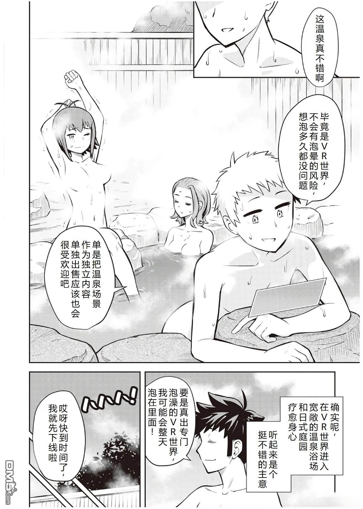 某大叔的VRMMO活动记 第54话 第20页