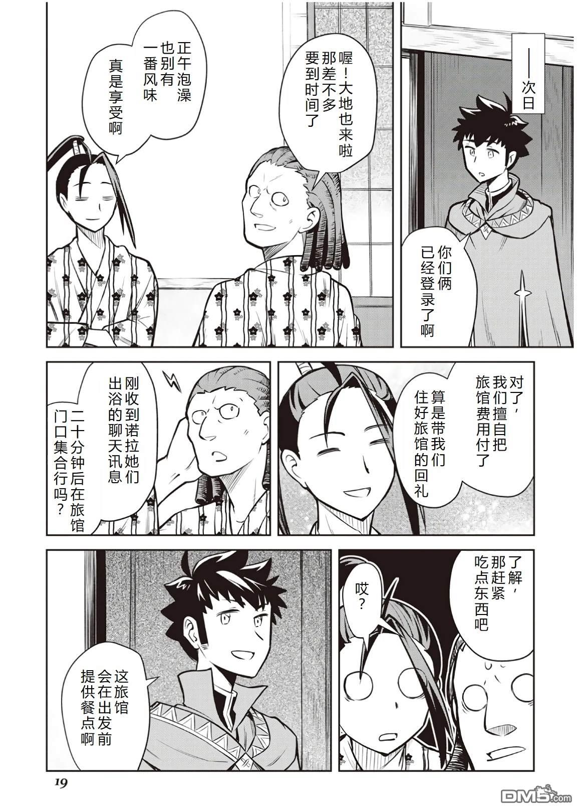 某大叔的VRMMO活动记 第54话 第21页