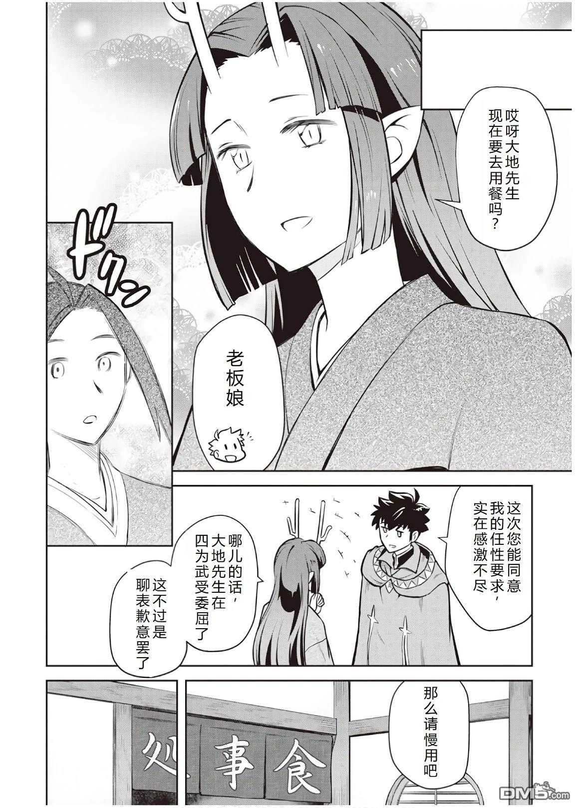 某大叔的VRMMO活动记 第54话 第22页