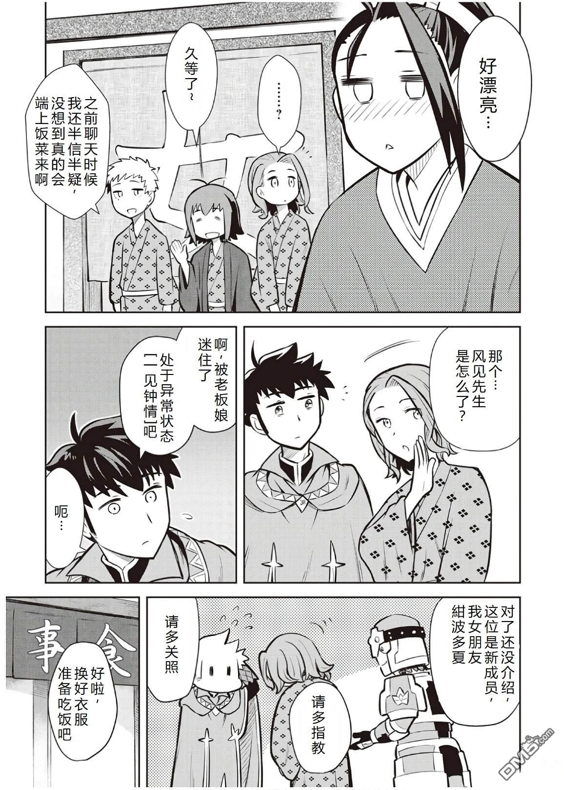 某大叔的VRMMO活动记 第54话 第23页
