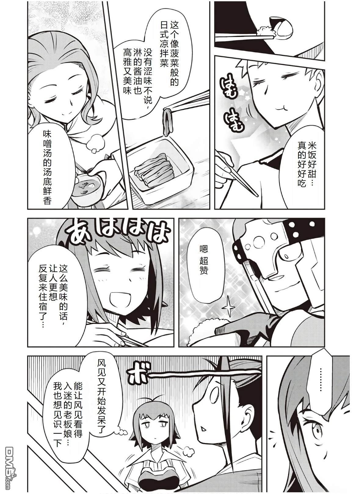 某大叔的VRMMO活动记 第54话 第24页